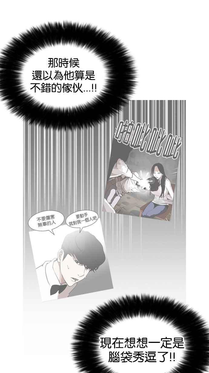 看脸时代 [第161话] 崔秀珍的追踪 [1_2] 第67页