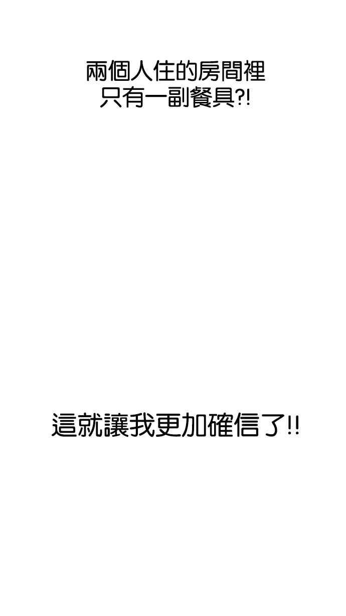看脸时代 [第161话] 崔秀珍的追踪 [1_2] 第48页