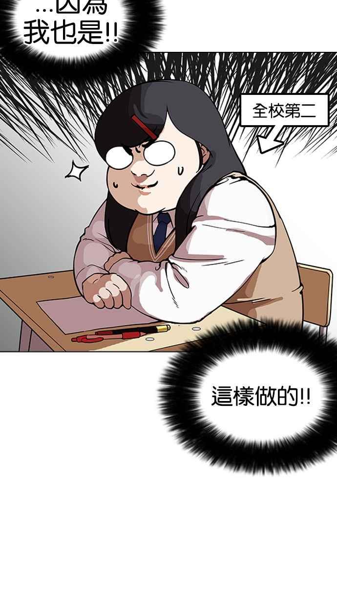 看脸时代 [第161话] 崔秀珍的追踪 [1_2] 第23页