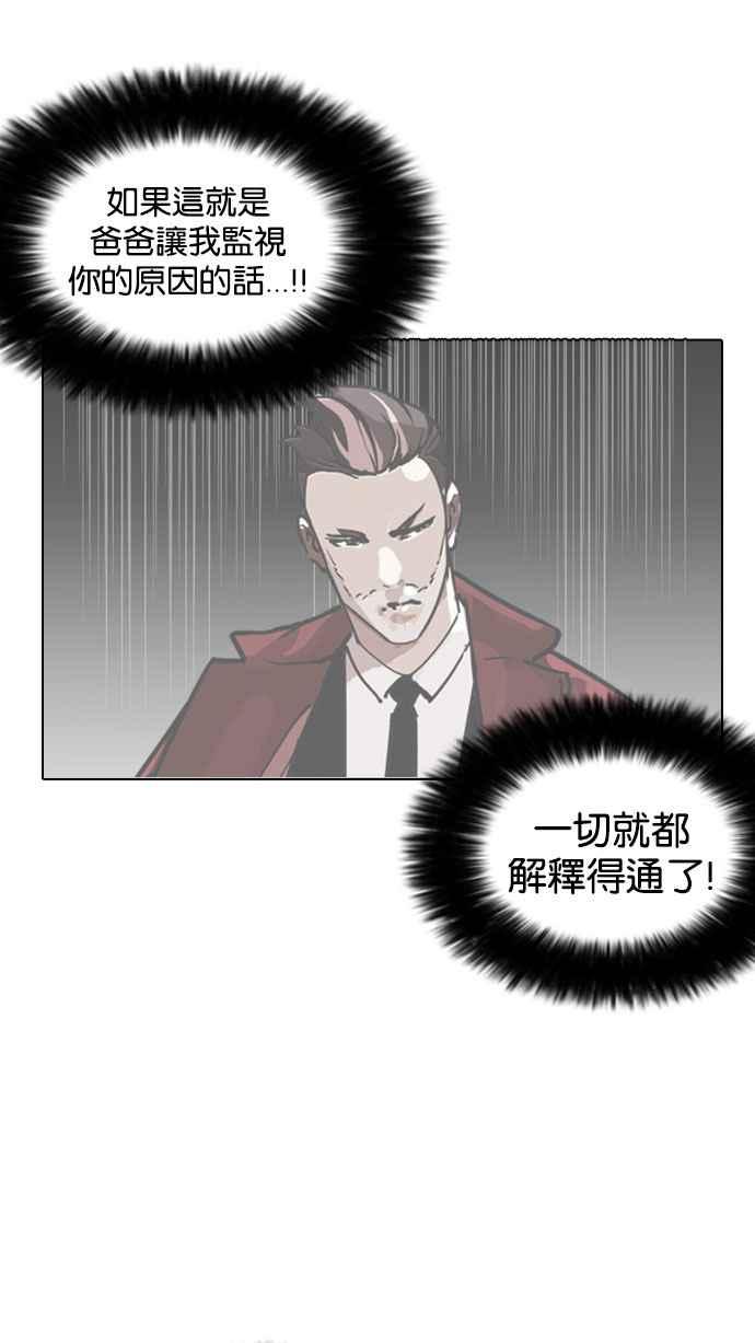 看脸时代 [第161话] 崔秀珍的追踪 [1_2] 第14页