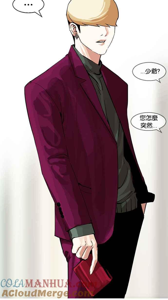 看脸时代 [第161话] 崔秀珍的追踪 [1_2] 第101页