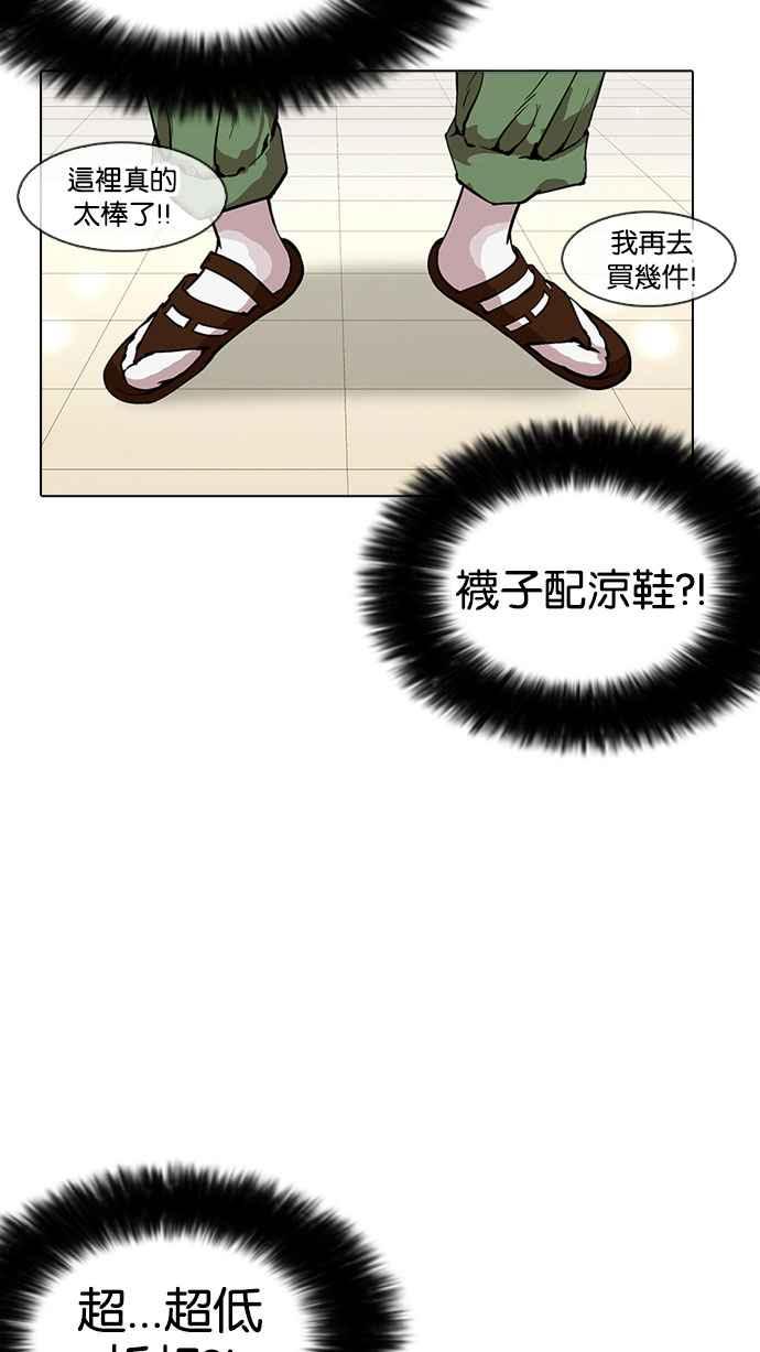 看脸时代 [第161话] 崔秀珍的追踪 [1_2] 第88页