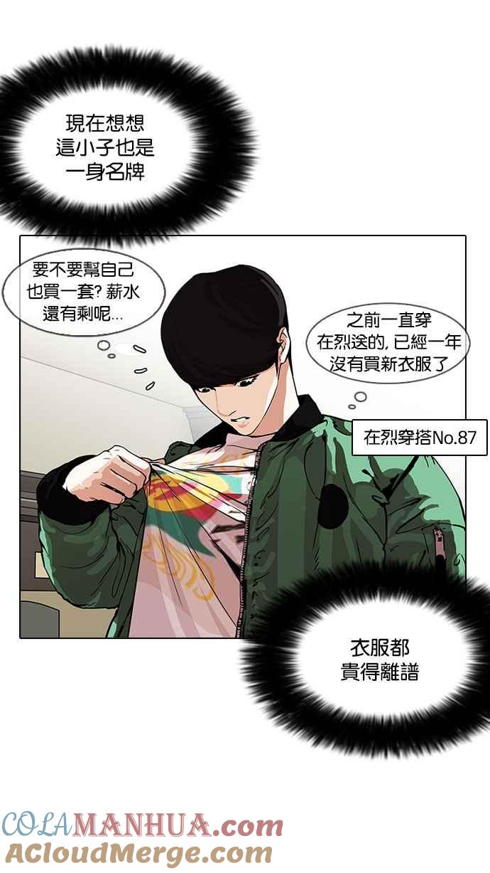 看脸时代 [第161话] 崔秀珍的追踪 [1_2] 第77页