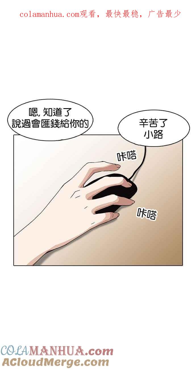 看脸时代 [第161话] 崔秀珍的追踪 [1_2] 第1页