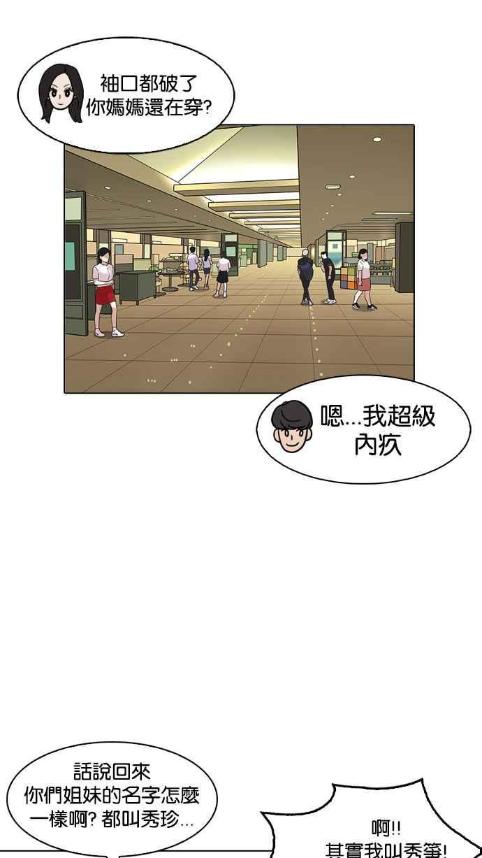看脸时代 [第161话] 崔秀珍的追踪 [1_2] 第74页