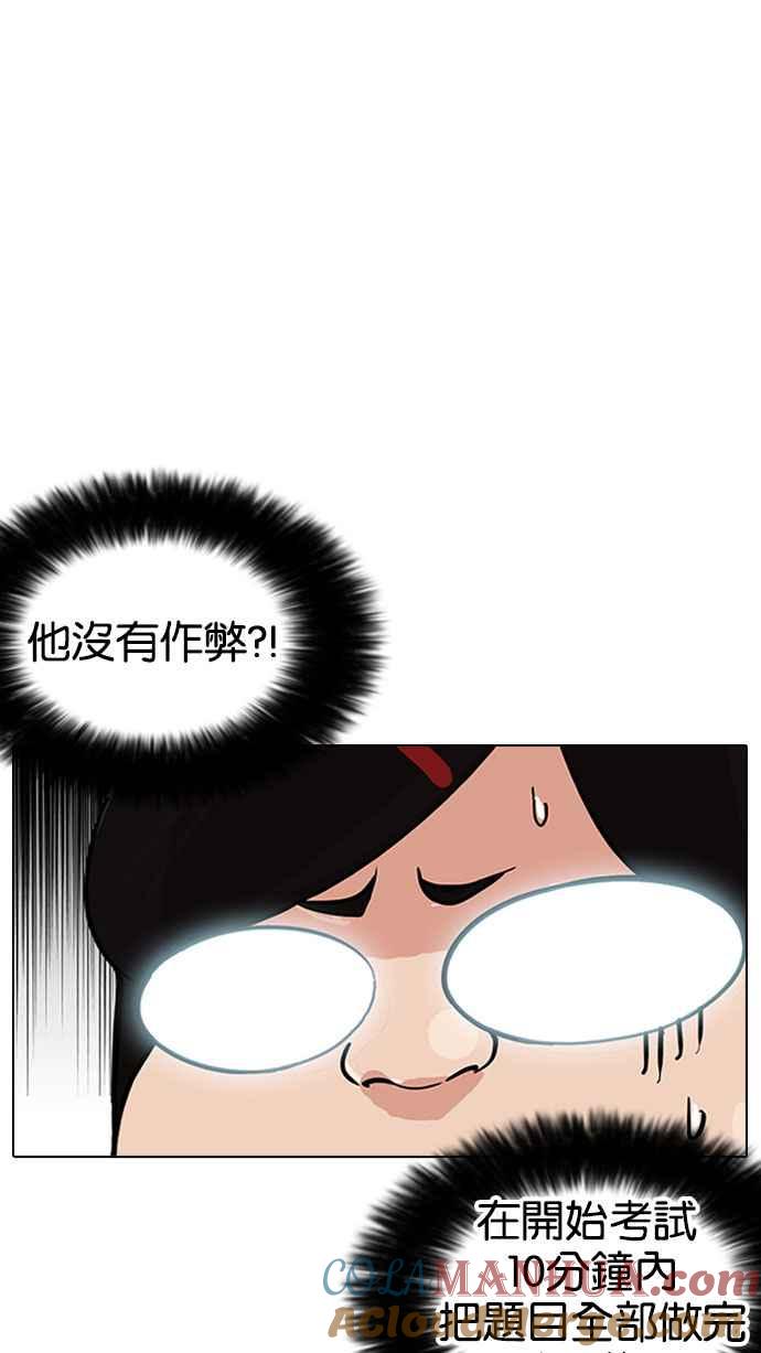 看脸时代 [第161话] 崔秀珍的追踪 [1_2] 第29页