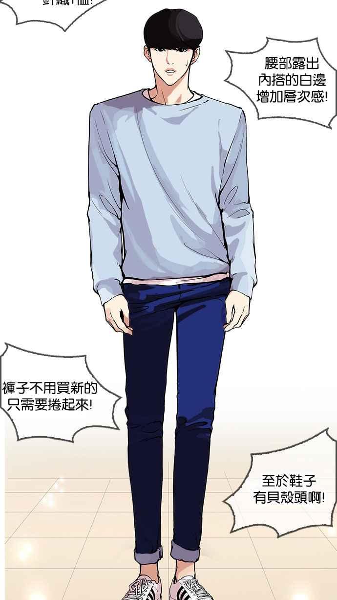 看脸时代 [第161话] 崔秀珍的追踪 [1_2] 第95页