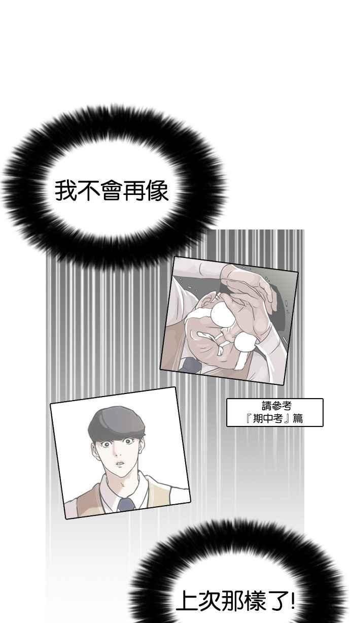 看脸时代 [第161话] 崔秀珍的追踪 [1_2] 第36页