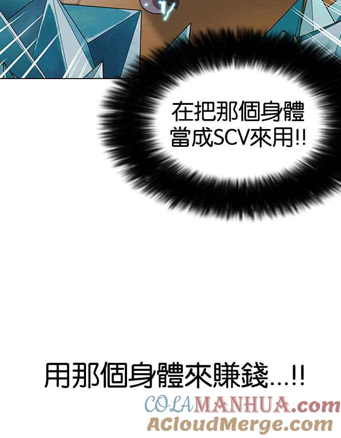 看脸时代 [第161话] 崔秀珍的追踪 [1_2] 第81页