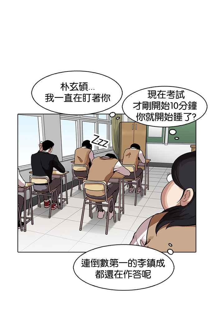 看脸时代 [第161话] 崔秀珍的追踪 [1_2] 第18页