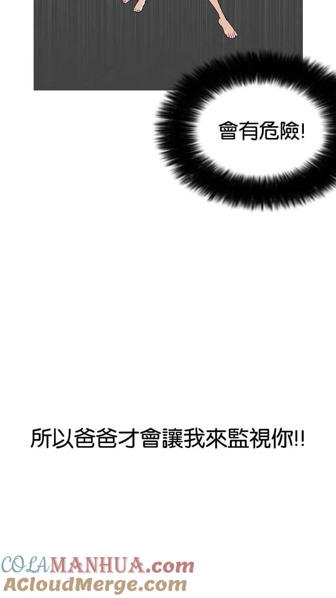 看脸时代 [第161话] 崔秀珍的追踪 [1_2] 第17页