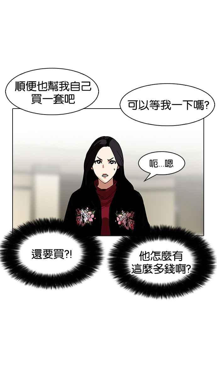 看脸时代 [第161话] 崔秀珍的追踪 [1_2] 第78页