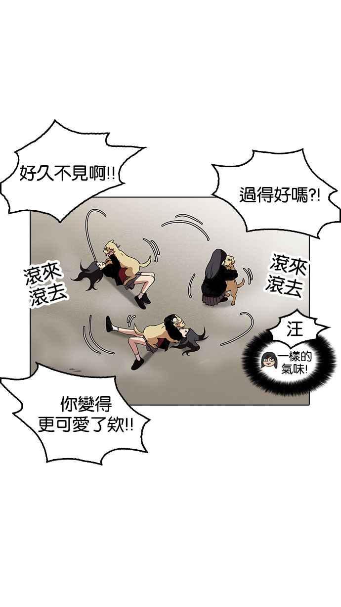 看脸时代 [第161话] 崔秀珍的追踪 [1_2] 第54页