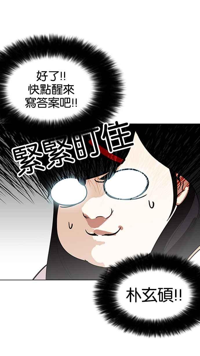 看脸时代 [第161话] 崔秀珍的追踪 [1_2] 第24页