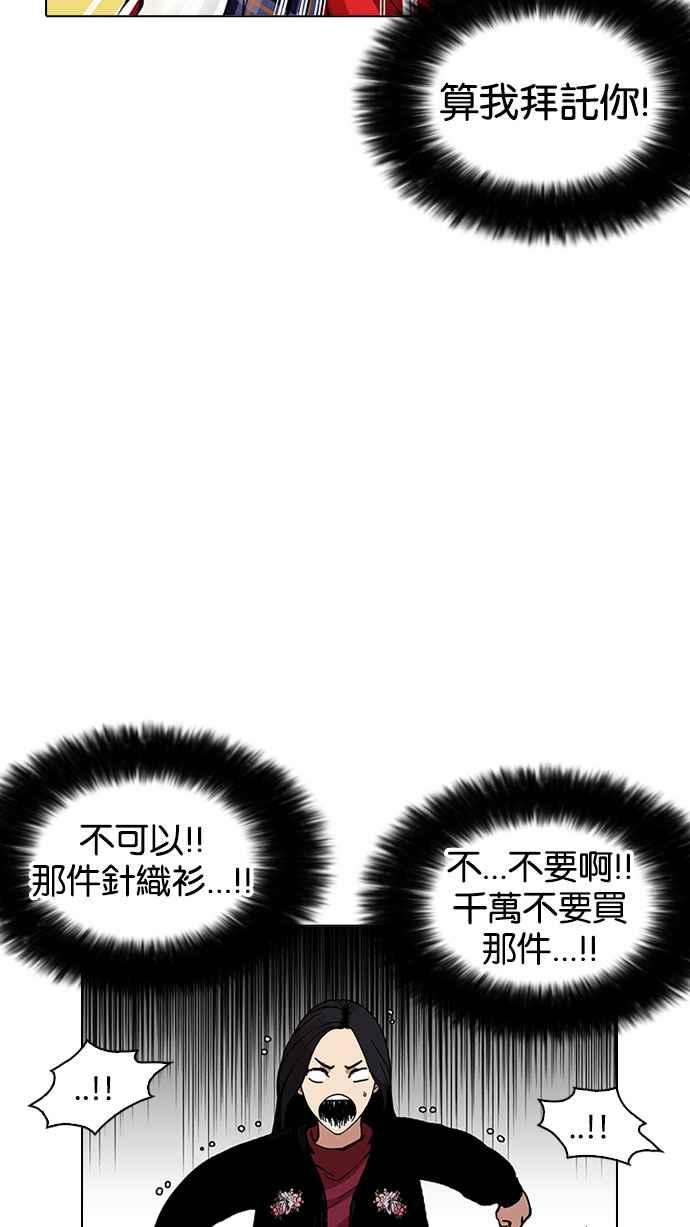 看脸时代 [第161话] 崔秀珍的追踪 [1_2] 第92页