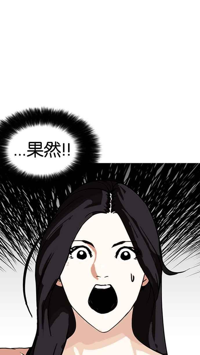 看脸时代 [第161话] 崔秀珍的追踪 [1_2] 第8页