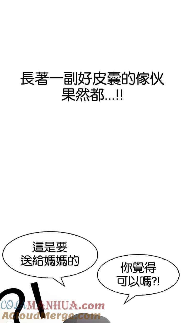 看脸时代 [第161话] 崔秀珍的追踪 [1_2] 第69页