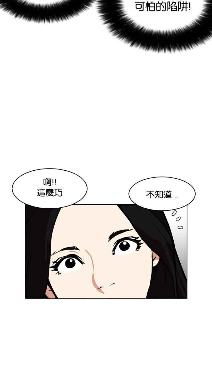 看脸时代 [第161话] 崔秀珍的追踪 [1_2] 第59页