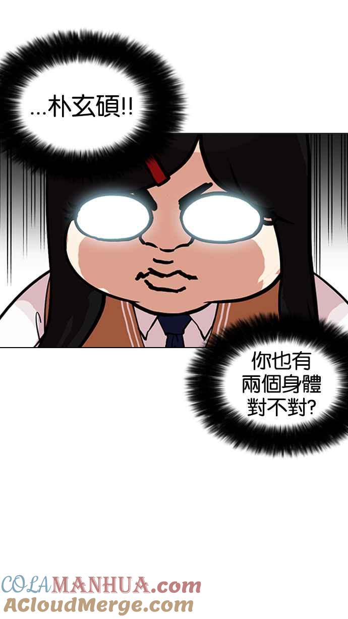 看脸时代 [第161话] 崔秀珍的追踪 [1_2] 第13页