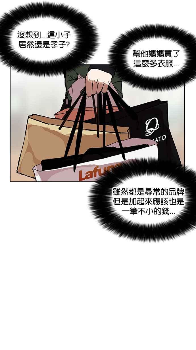 看脸时代 [第161话] 崔秀珍的追踪 [1_2] 第76页