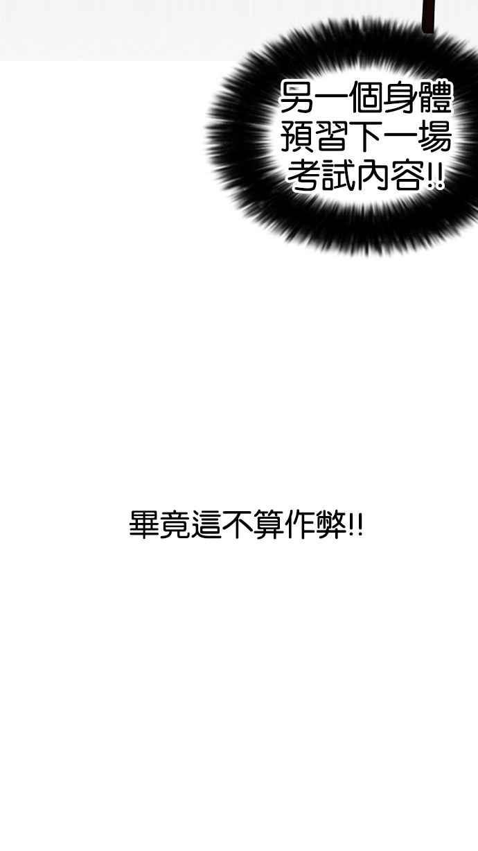看脸时代 [第161话] 崔秀珍的追踪 [1_2] 第35页