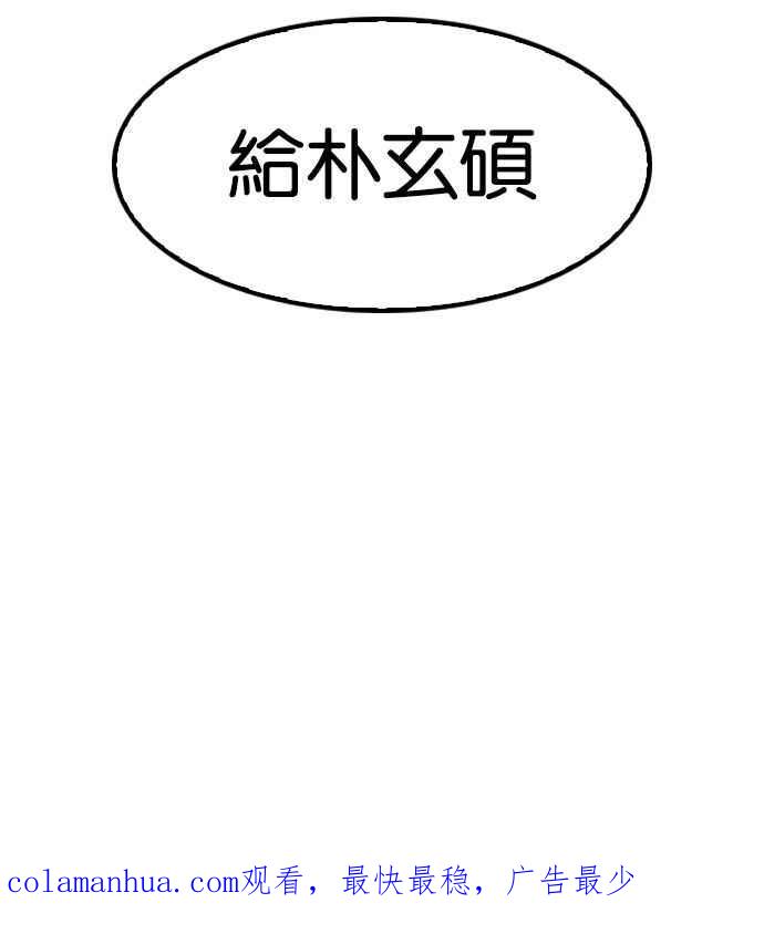看脸时代 [第161话] 崔秀珍的追踪 [1_2] 第112页
