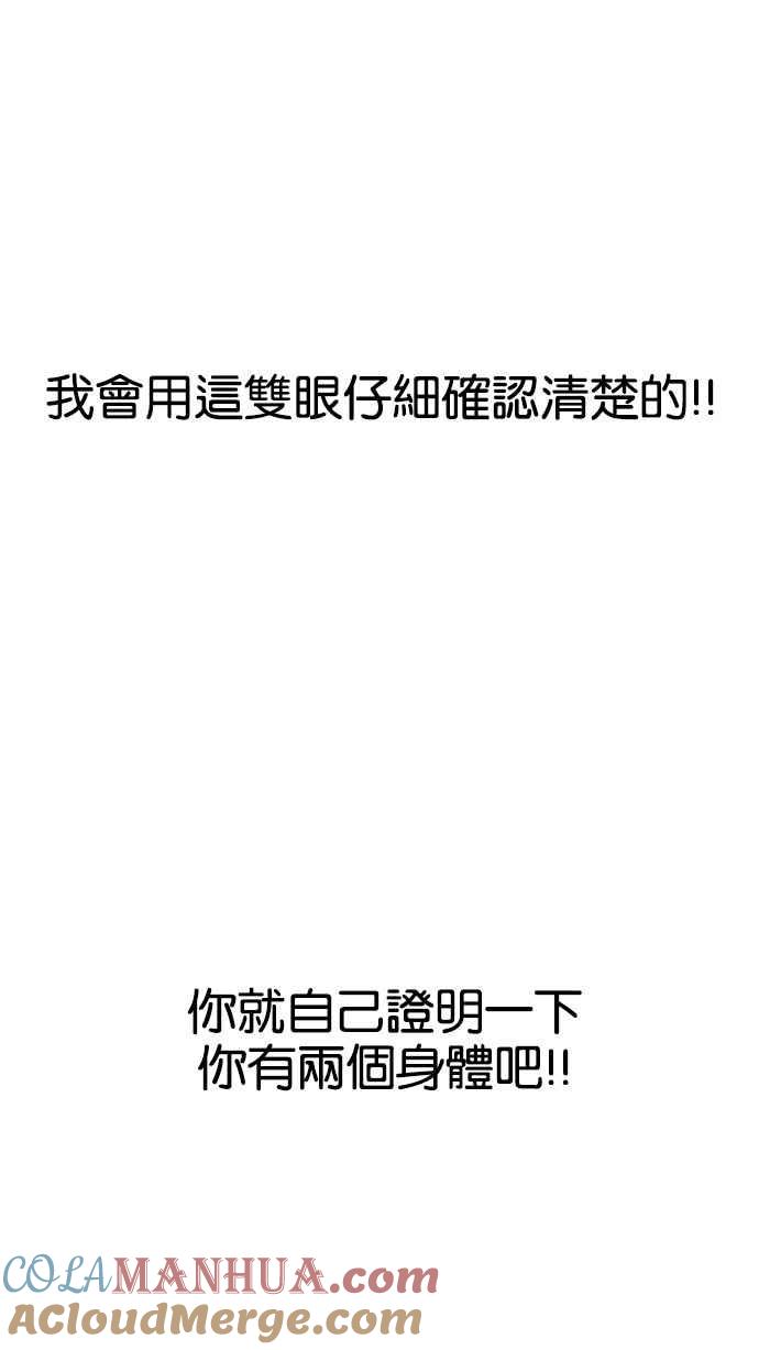 看脸时代 [第161话] 崔秀珍的追踪 [1_2] 第25页