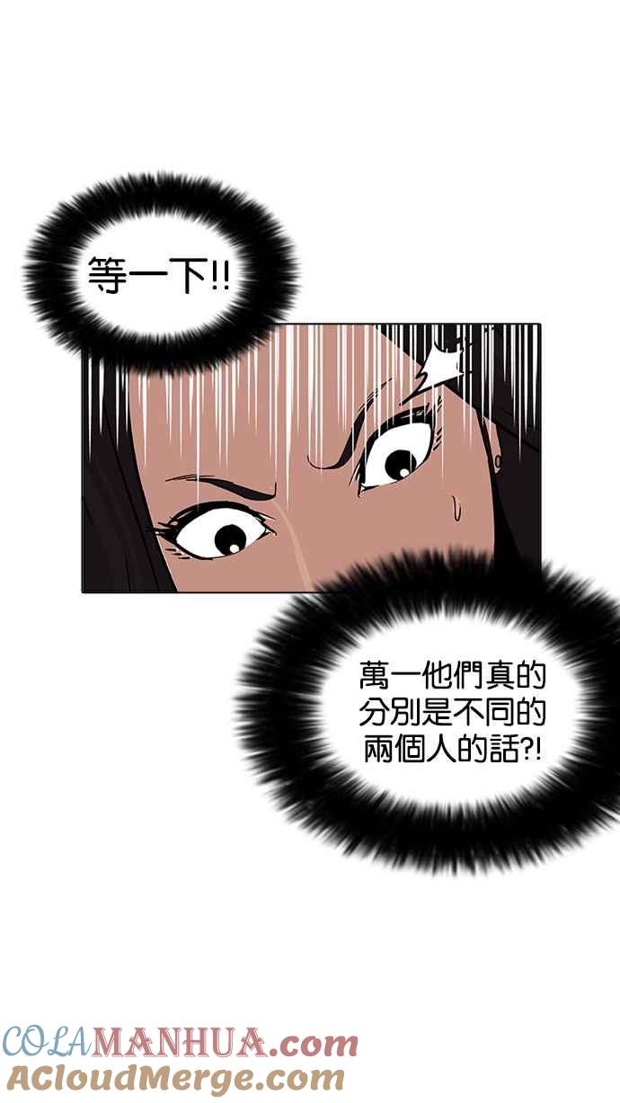看脸时代 [第161话] 崔秀珍的追踪 [1_2] 第49页