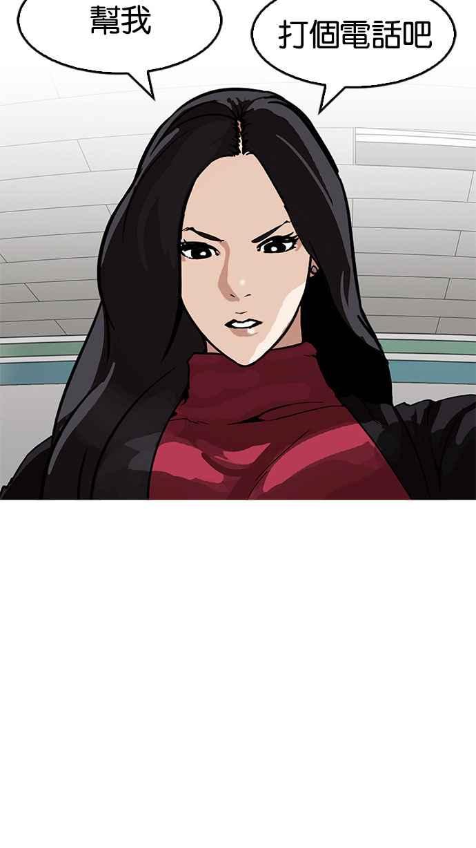 看脸时代 [第161话] 崔秀珍的追踪 [1_2] 第111页
