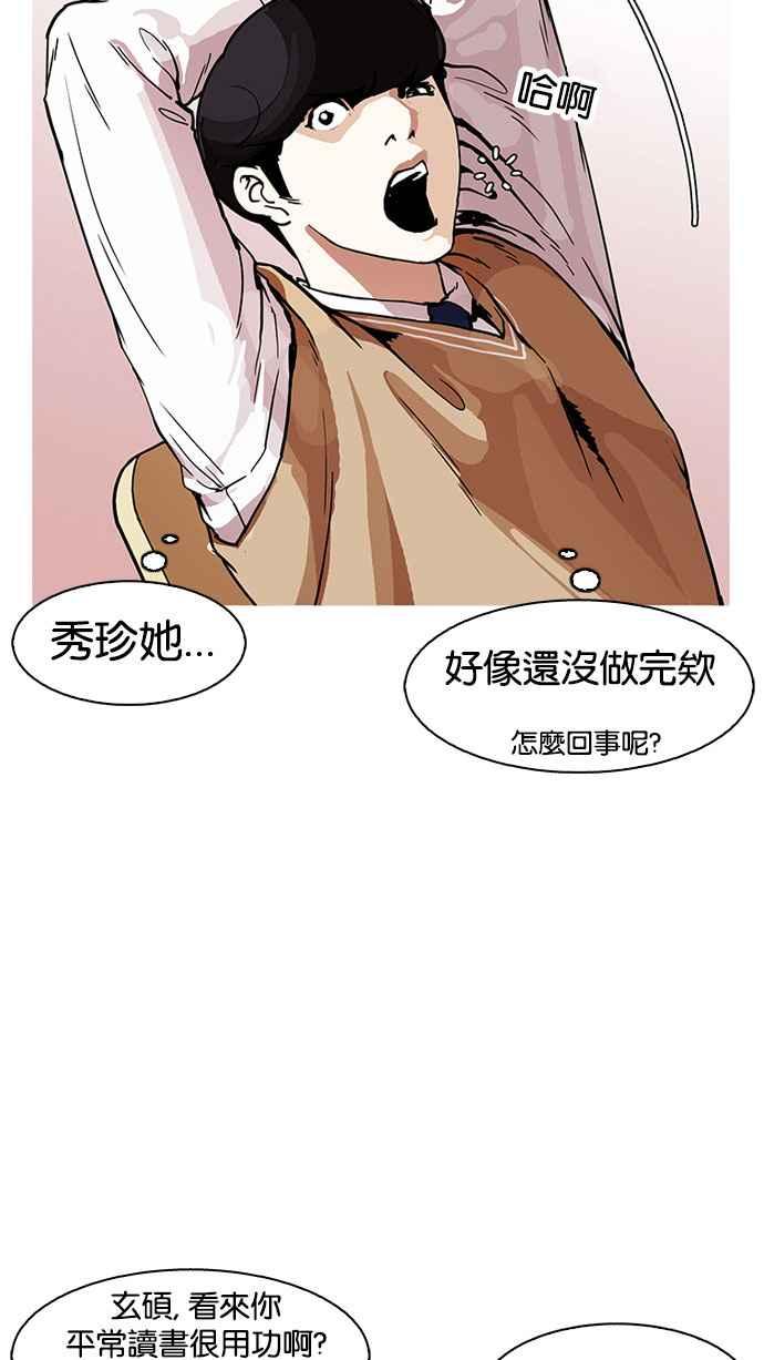 看脸时代 [第161话] 崔秀珍的追踪 [1_2] 第32页