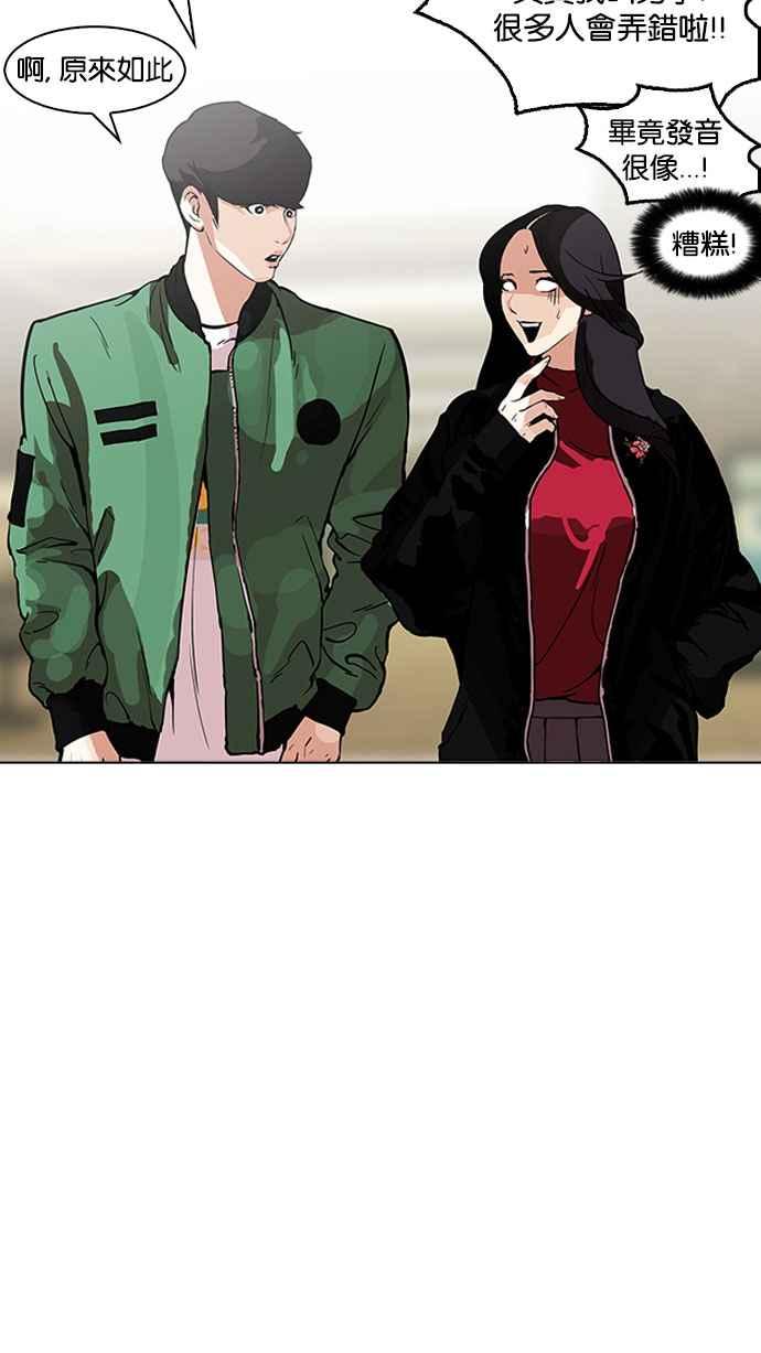 看脸时代 [第161话] 崔秀珍的追踪 [1_2] 第75页