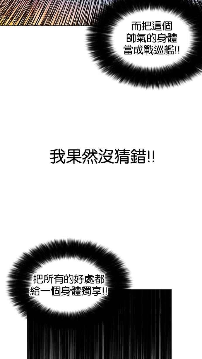 看脸时代 [第161话] 崔秀珍的追踪 [1_2] 第83页