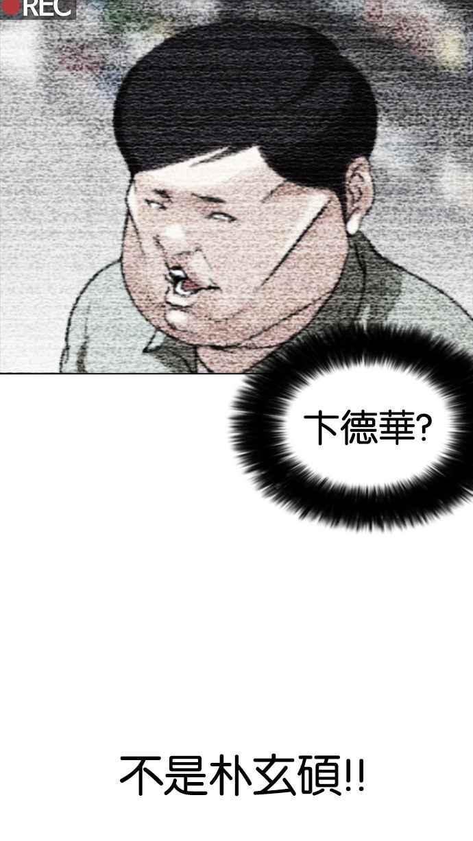 看脸时代 [第161话] 崔秀珍的追踪 [1_2] 第7页