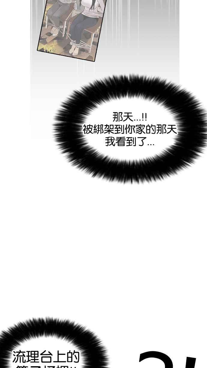 看脸时代 [第161话] 崔秀珍的追踪 [1_2] 第46页