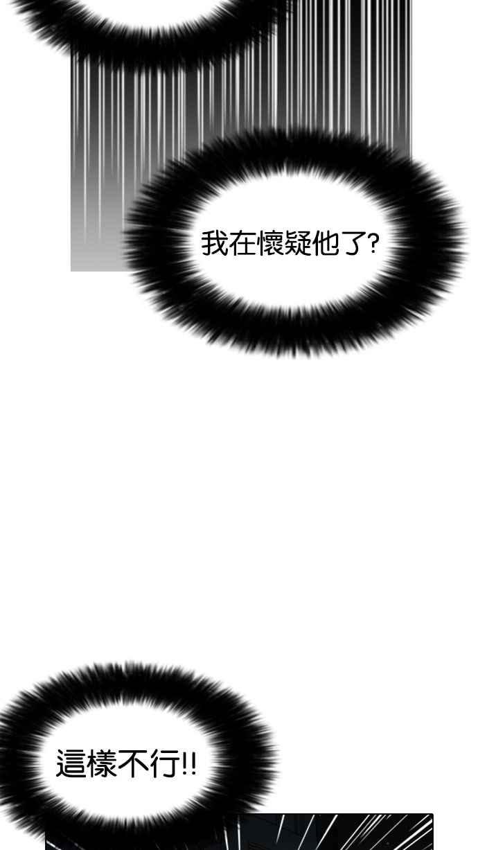 看脸时代 [第161话] 崔秀珍的追踪 [1_2] 第106页