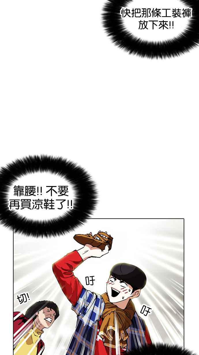 看脸时代 [第161话] 崔秀珍的追踪 [1_2] 第91页
