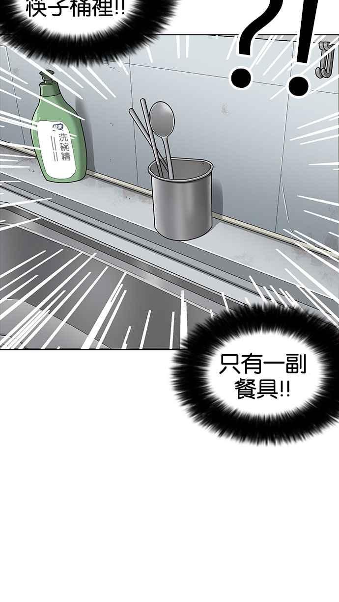 看脸时代 [第161话] 崔秀珍的追踪 [1_2] 第47页
