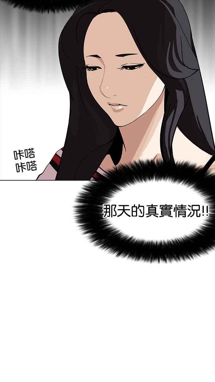 看脸时代 [第161话] 崔秀珍的追踪 [1_2] 第4页