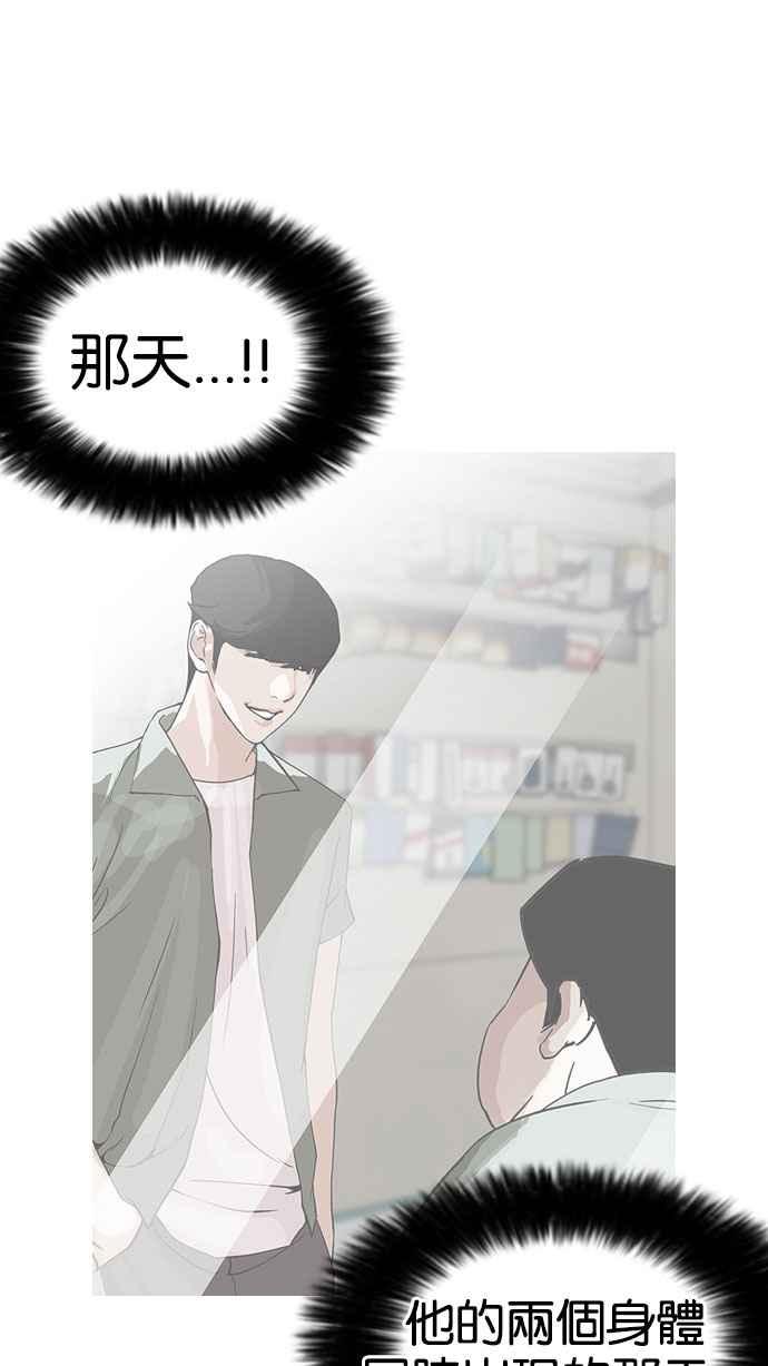 看脸时代 [第161话] 崔秀珍的追踪 [1_2] 第2页