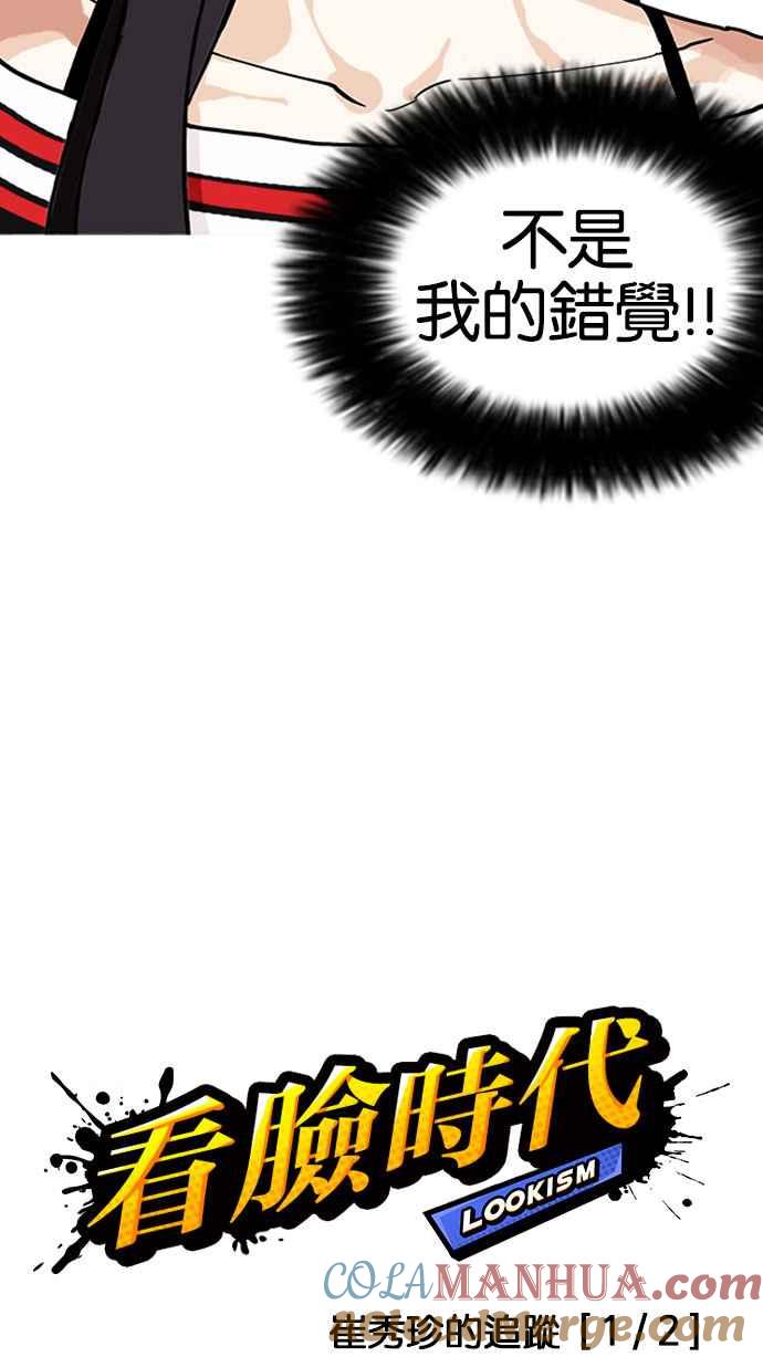 看脸时代 [第161话] 崔秀珍的追踪 [1_2] 第9页