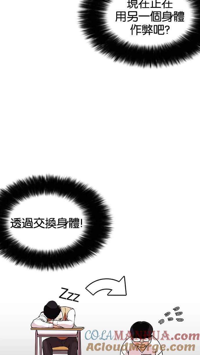 看脸时代 [第161话] 崔秀珍的追踪 [1_2] 第21页