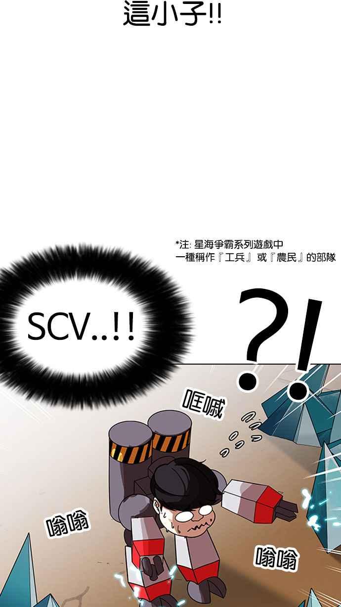 看脸时代 [第161话] 崔秀珍的追踪 [1_2] 第80页