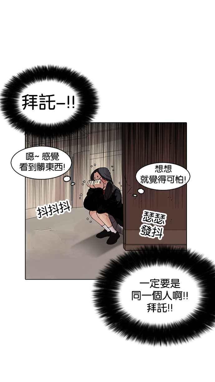 看脸时代 [第161话] 崔秀珍的追踪 [1_2] 第51页