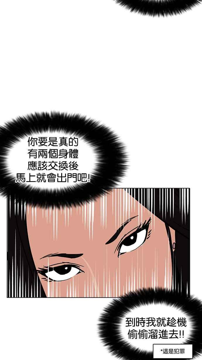 看脸时代 [第161话] 崔秀珍的追踪 [1_2] 第44页