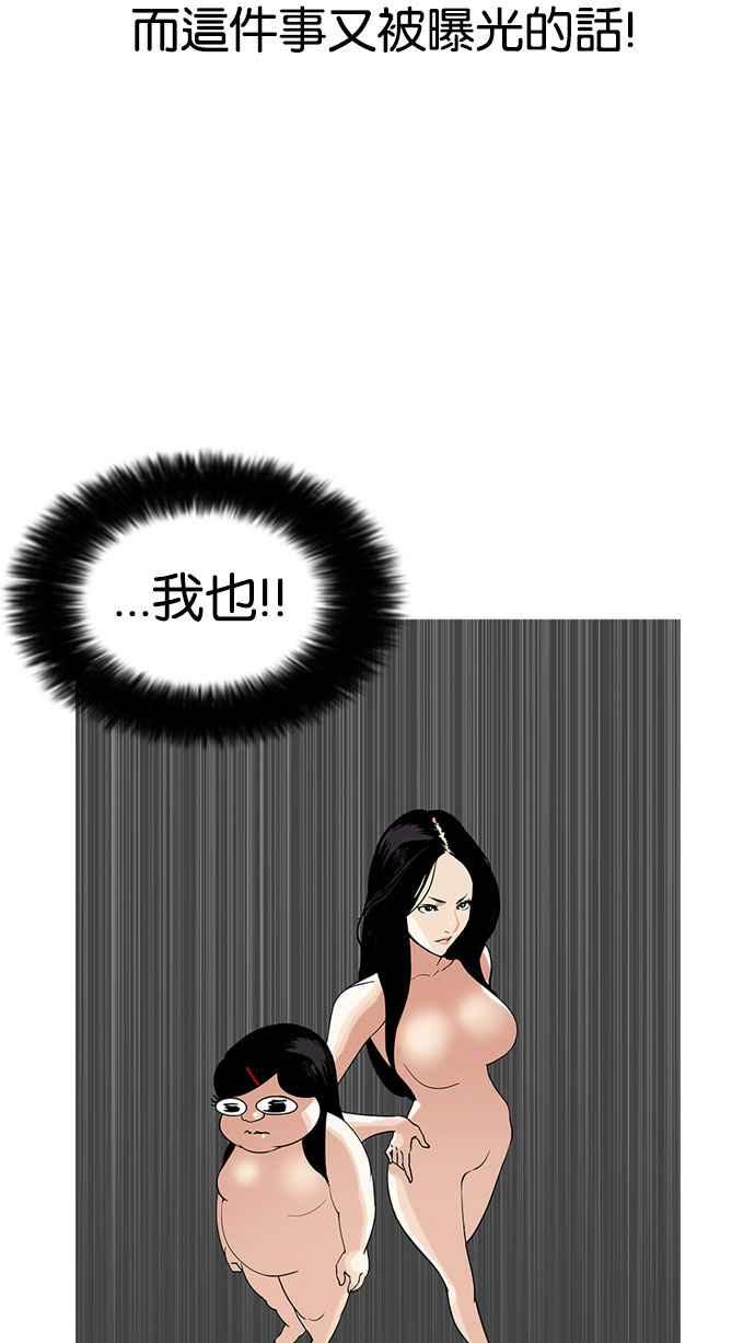 看脸时代 [第161话] 崔秀珍的追踪 [1_2] 第16页
