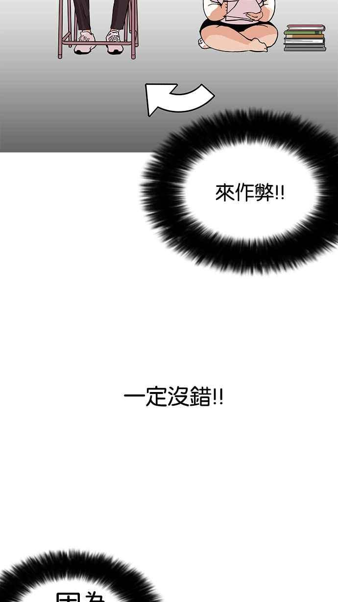 看脸时代 [第161话] 崔秀珍的追踪 [1_2] 第22页