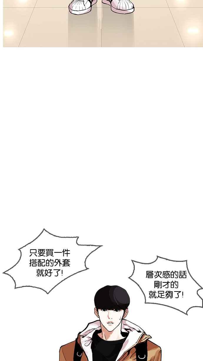 看脸时代 [第161话] 崔秀珍的追踪 [1_2] 第96页