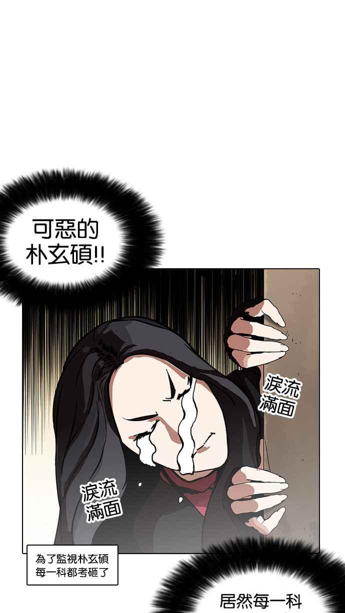看脸时代 [第161话] 崔秀珍的追踪 [1_2] 第40页