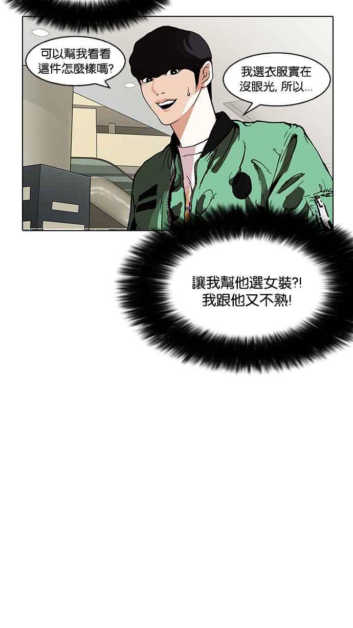 看脸时代 [第161话] 崔秀珍的追踪 [1_2] 第66页