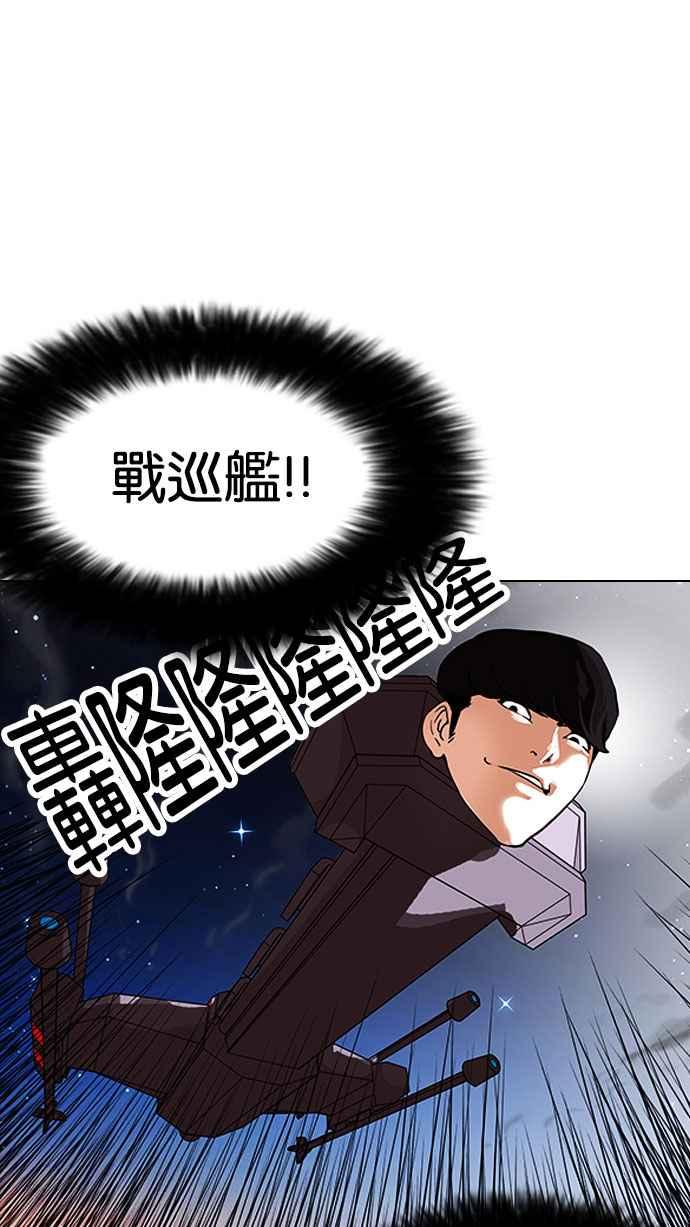 看脸时代 [第161话] 崔秀珍的追踪 [1_2] 第82页